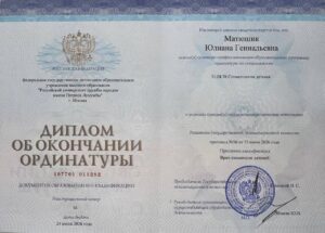 Матюшик Юлиана Геннадьевна