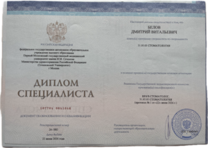 Белов Дмитрий Витальевич