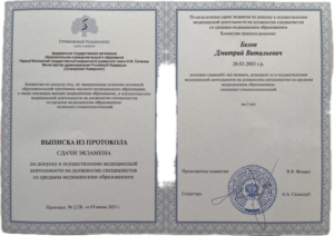 Белов Дмитрий Витальевич